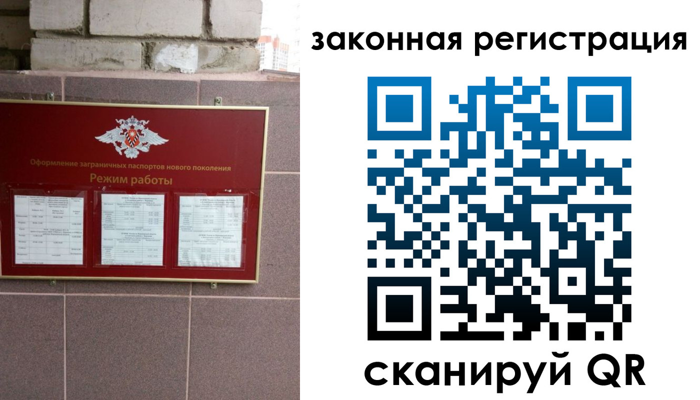 временная регистрация для школы в Алтае