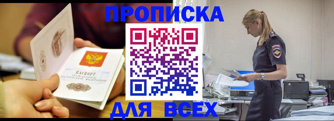 временная регистрация 2025 в Алтае