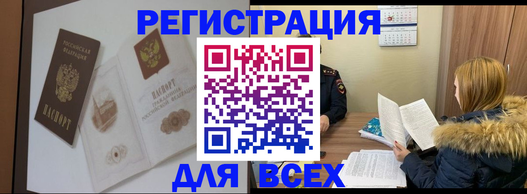 прописка гарантия в Алтае