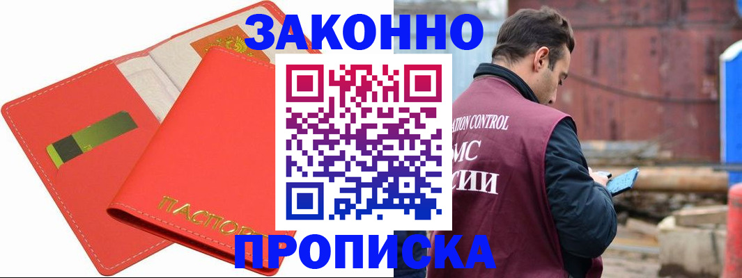 прописка от собственника в Алтае