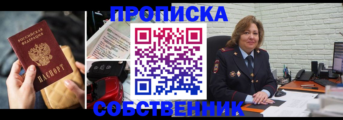 где прописаться в Алтае